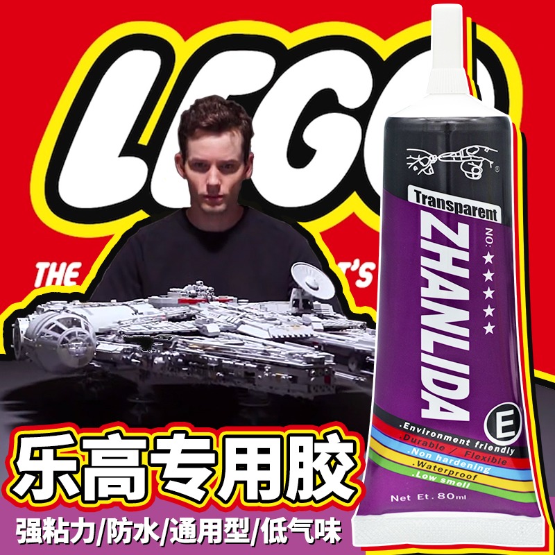 乐高积木酒精胶手工diy