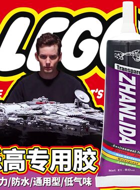 乐高积木酒精胶手工diy