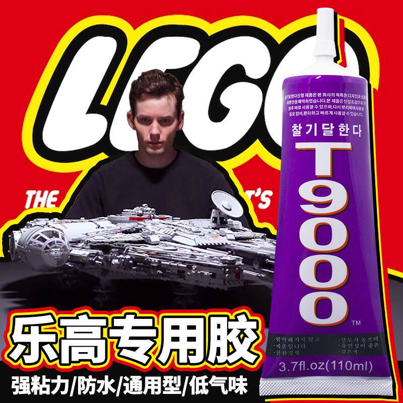 积木胶水专用拼装模型玩具修复手工儿童胶水塑料乐高固定胶粘手办小颗