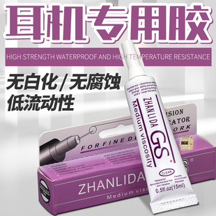 耳机耳塞强力胶 运动耳机魔音颈挂脖式 粘耳机专用胶水 beats耳机胶水密封胶塑料壳DIY维修喇叭无线蓝牙入耳式