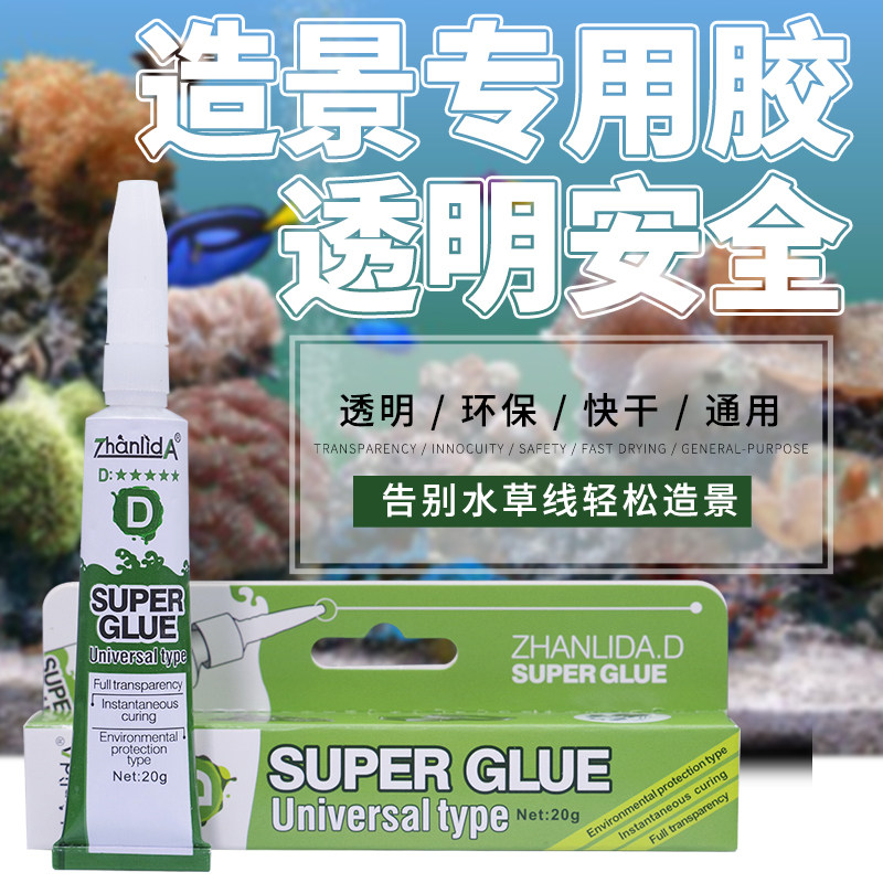 鱼缸造景胶水水中操作图片