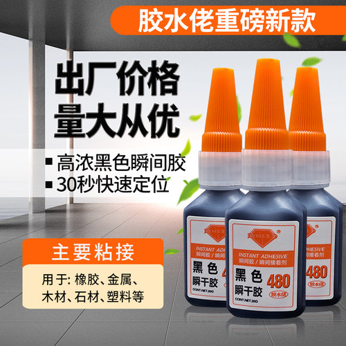 diy瞬干速环保木头金属玻璃胶水