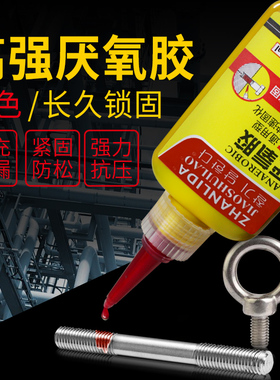 胶水佬螺丝胶水262/263螺纹胶防松胶272/270/271/277/290锁固剂金属高强度螺纹紧固密封型强力螺杆螺母厌氧胶