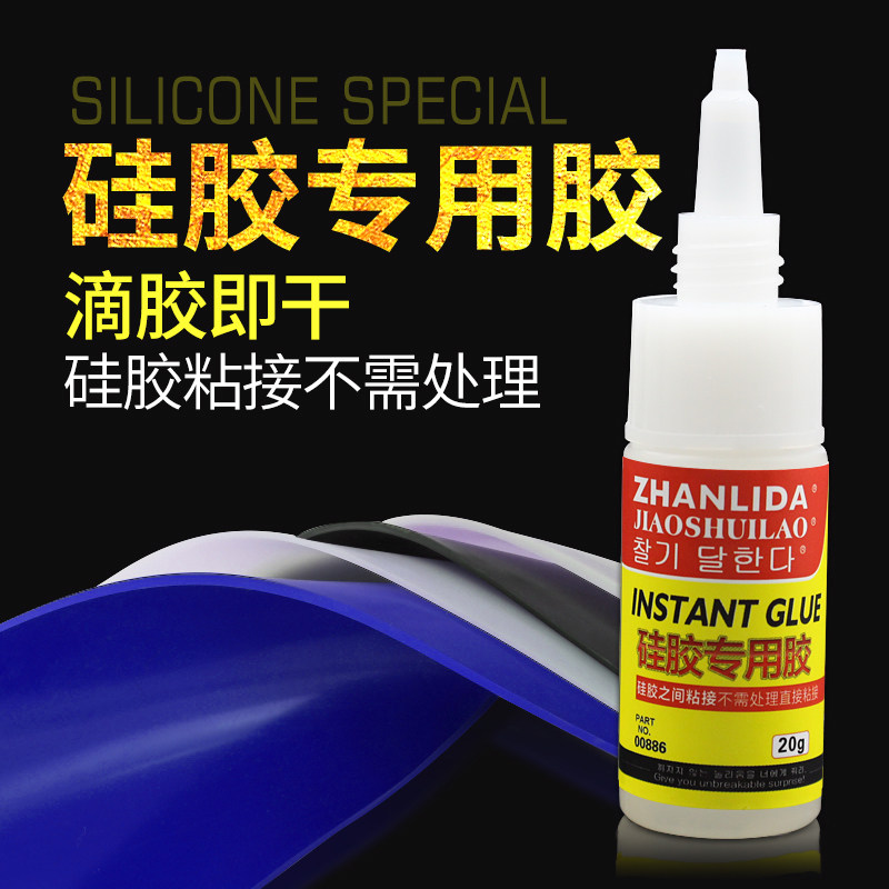 硅胶塑料胶水手机壳密封瞬间胶