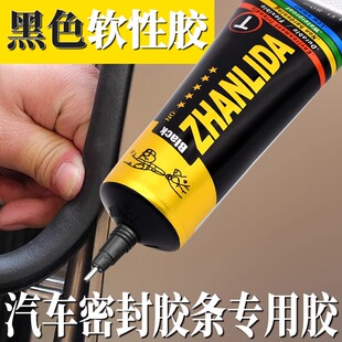汽车密封条专用黑色胶水软性胶粘汽车车门隔音条门边前挡风玻璃胶条强力沾天窗漏水补漏防盗门边框橡胶粘合剂