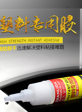 胶水佬强力粘塑料pvc玩具abs沾亚克力橡胶塑胶金属瞬间胶木头家具快干专用玻璃陶瓷家用多功能502万能胶水20g
