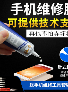 粘手机屏幕胶水边框密封胶翘屏开屏压屏后盖后壳专用防水沾苹果华为维修胶t8000软性透明开胶修复的强力胶水