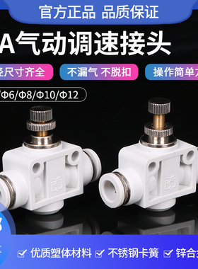 气管接头管道阀双向直通SA46810mm气液体流量节流调快插气动速阀