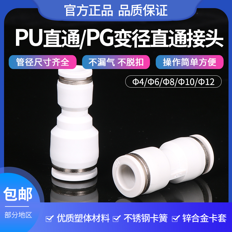 PU气管接头直通三通PG变径T型8转6快速转换10厘白色气动快速快插-封面