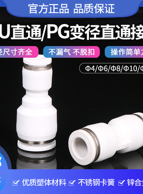 PU气管接头直通三通PG变径T型8转6快速转换10厘白色气动快速快插