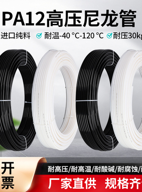 PA12尼龙管软管进口原料耐高温耐压耐腐蚀防爆耐用4/6/8/10mm气管
