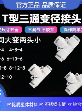 三通变径接头PEG4-6-4 6-8-6 4-8-4 8-12-8T型异径PU气管快速插头
