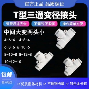 三通变径接头PEG4 8T型异径PU气管快速插头