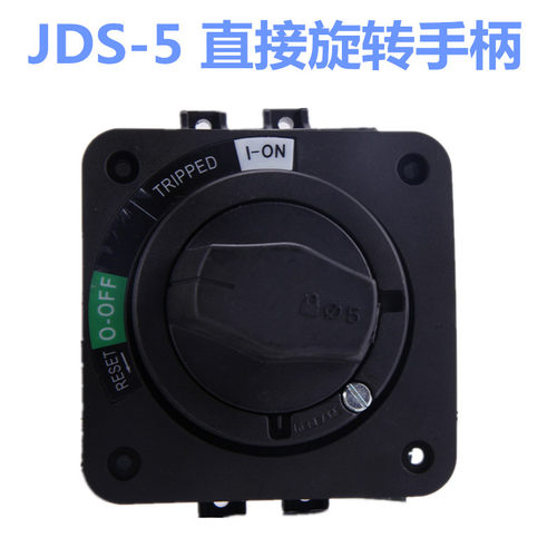 索莫jds-5直接外旋转断电开关