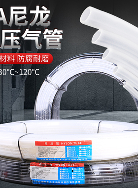 PA11-6尼龙气管耐压20公斤兆帕8×6mm硬管加厚防爆耐腐蚀高温高压