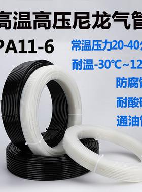 PA11-6尼龙管8×1mm耐高温高压酸碱腐蚀10厘空压机压缩防爆硬气管