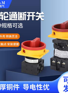 LW42B凸轮电源通断开关SFD12-25A导轨式安装电源切断面板20A32A63