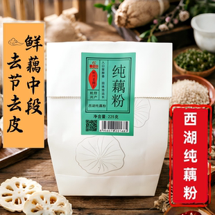 【醇香园】西湖纯藕粉225g