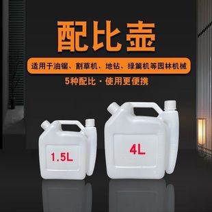 配比壶伐木锯油壶混合汽机油大容量割草机伐木汽油锯加厚比例油桶