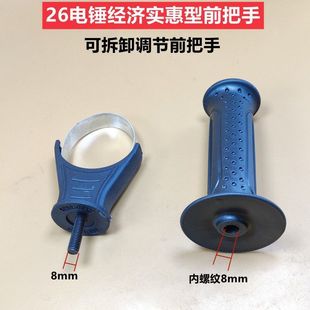 26轻锤手柄手把冲击钻手柄把手前手把辅助前手把电锤配件