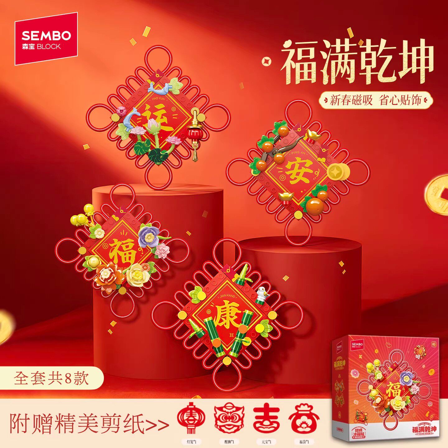 森宝新款积木新年中国结磁吸冰箱新春DIY创意贴拼装益智玩具男女