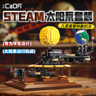 双鹰cada咔哒太阳系月亮地球积木益智拼装玩具模型摆件男生日礼物