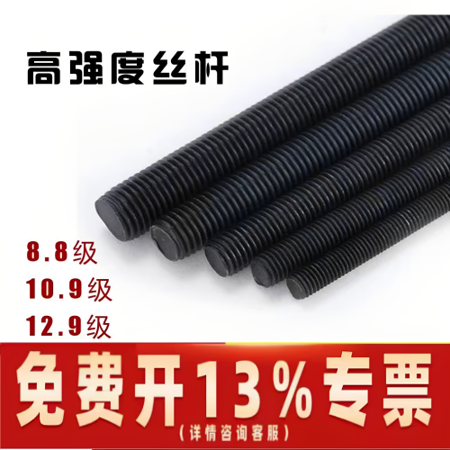 高强度丝杆10.9级8.8级粗牙细牙全螺纹牙条通丝杆全牙螺杆8M10M12