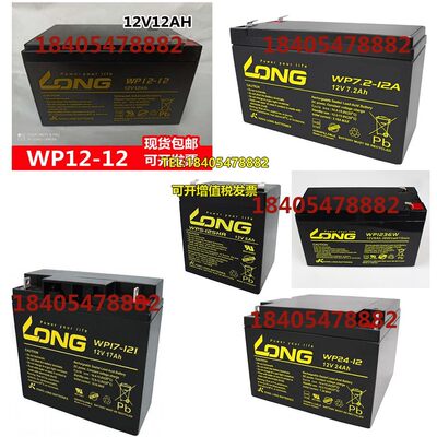 LONG蓄电池WP18-12消防12v5ah7ah9A12AH18ah24ah26ah40ah65ah