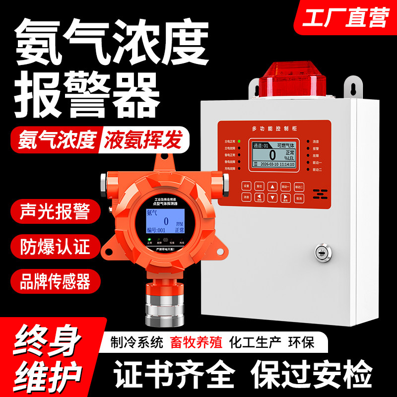 氨气浓度报警器工业氨水液氨泄漏探测冷库NH3氨机制冷气体检测仪