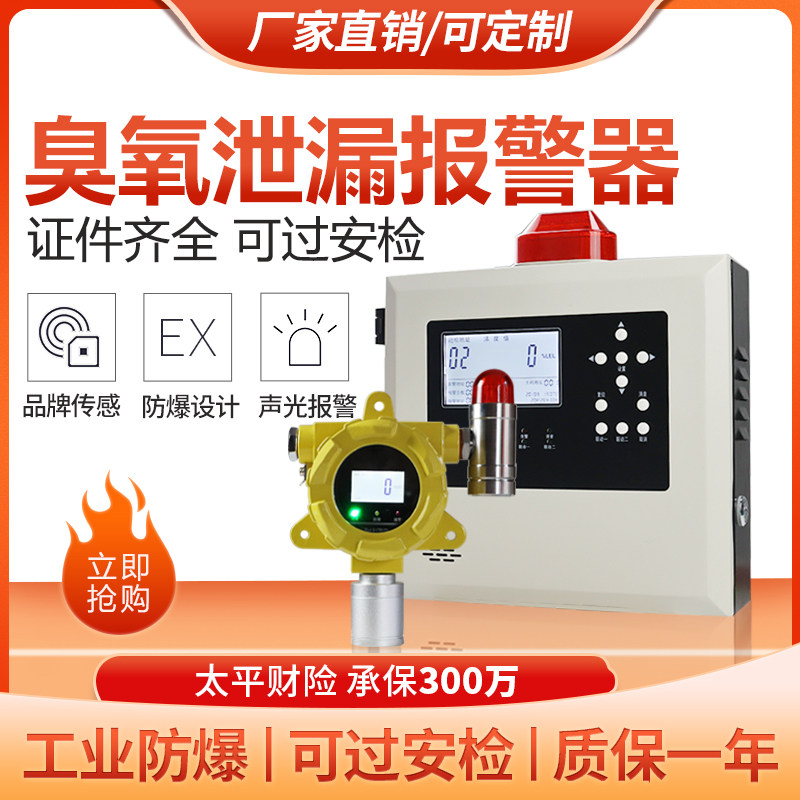 cam bien gas Báo động rò rỉ khí ozone cảm biến công nghiệp Máy phát hiện vượt quá nồng độ O3 máy phát khử trùng y tế cam bien gas cảm biến khí gas mq2