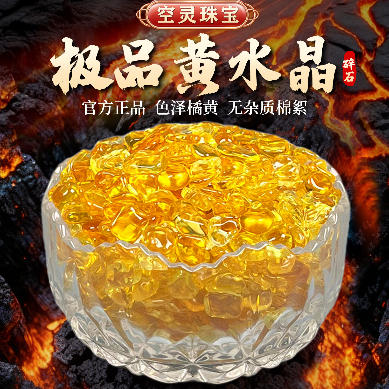 天然巴西黄水晶碎石头橘黄色聚宝盆摆件修供曼扎七宝石纯净体高透