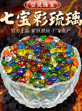正品七宝石彩琉璃碎石七彩石供修曼扎装藏鱼缸造景石水培植物八色