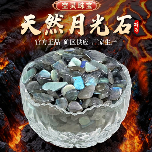 天然斯里兰卡月光石碎石蓝月光石