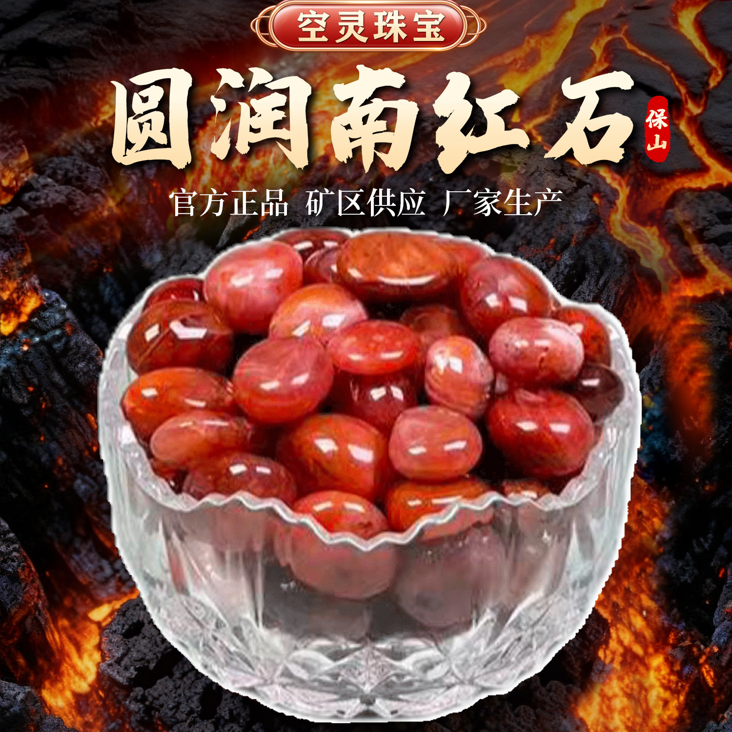 天然圆润南红碎石保山料大红玛瑙原石边角料七宝石供曼扎装藏鱼缸