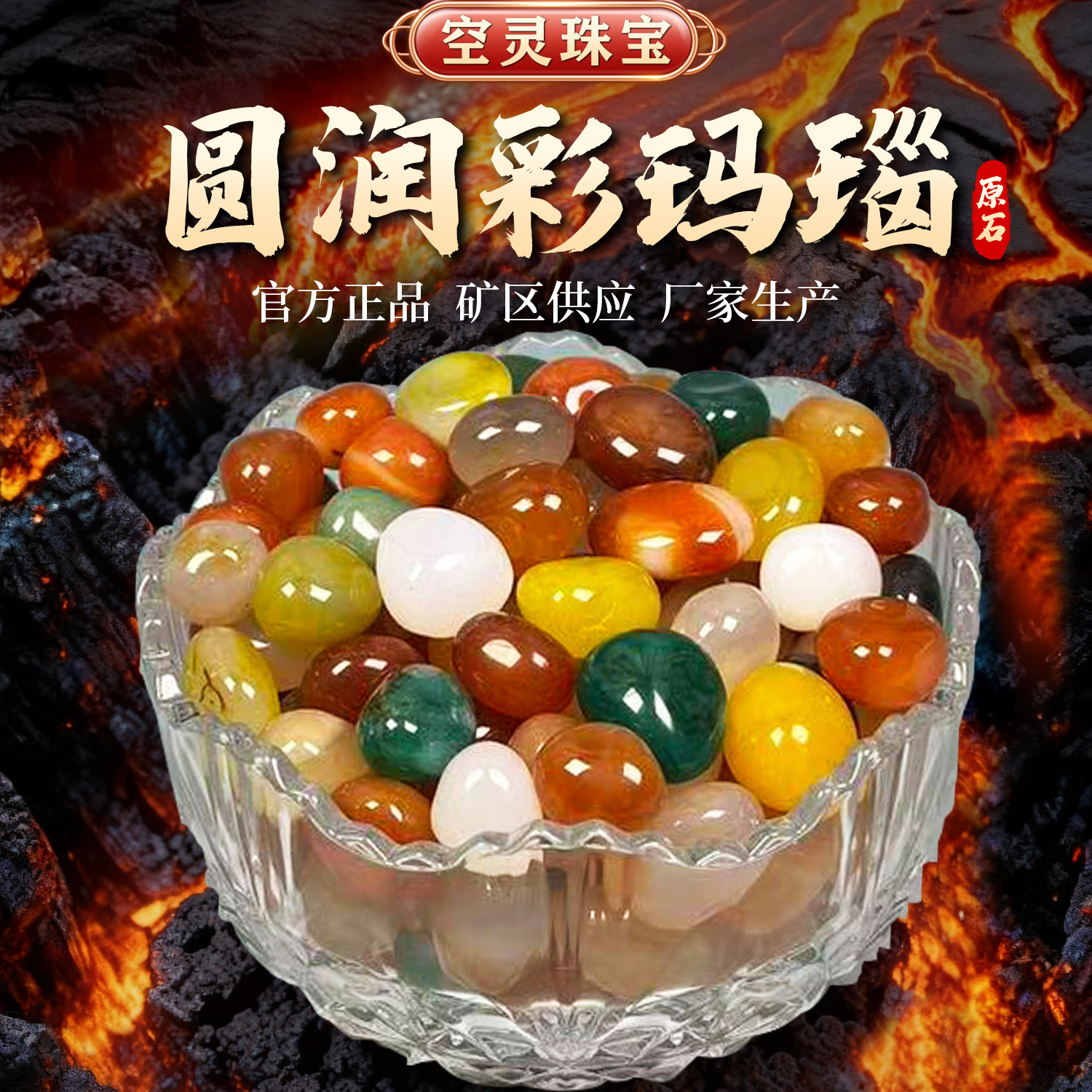 天然圆润彩玛瑙碎石七宝石供曼扎装藏鱼缸造景七彩玛瑙原石五彩石