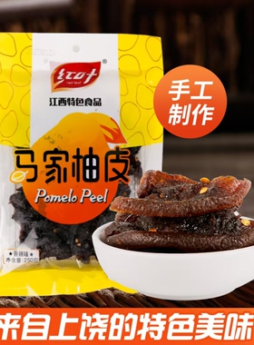 开胃零食手工制作江西上饶柚子皮250g香辣味特产红叶短视频推荐款