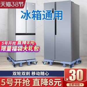 冰箱底座托架移动万向轮通用可调节支架海尔美的双开门垫高置物架