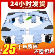 洗衣机底座海尔小天鹅滚筒通用全自动移动万向轮冰箱增高置物托架