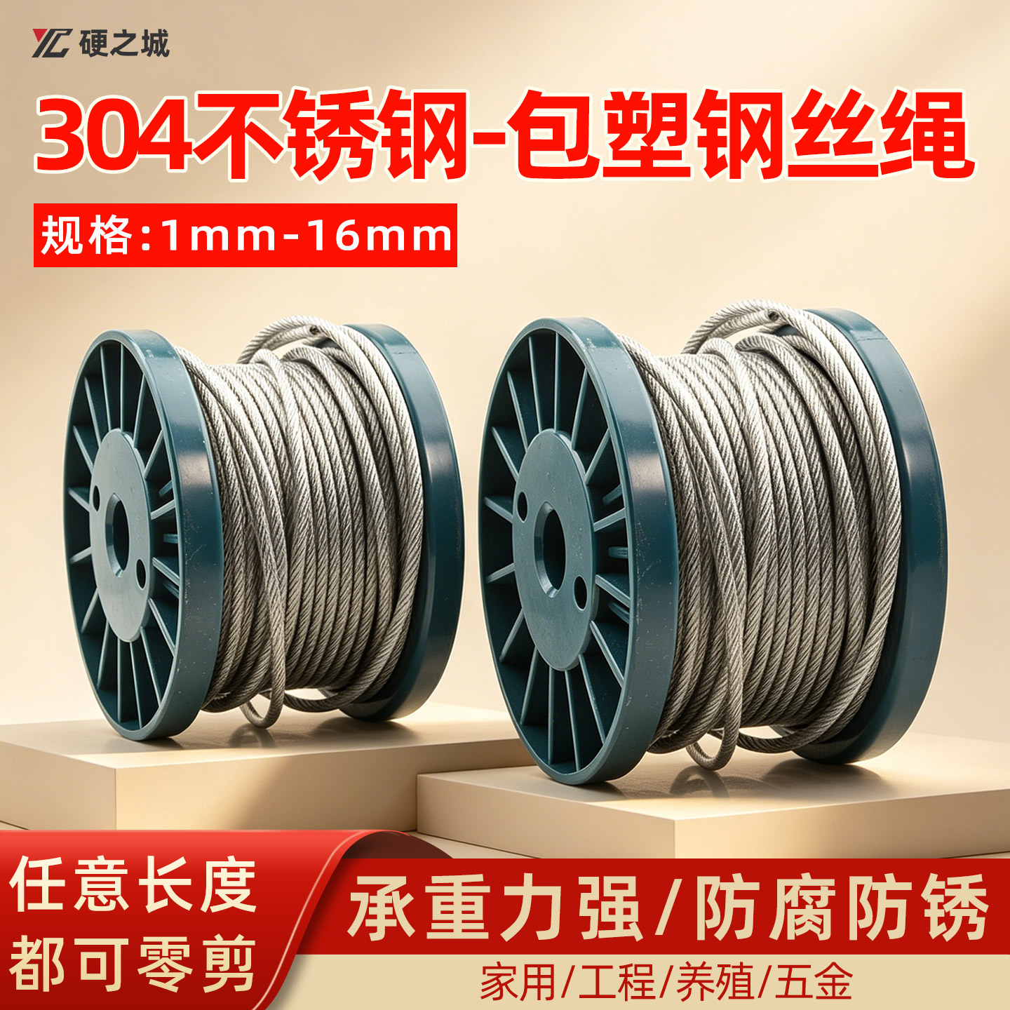 304不锈钢透明包塑钢丝绳包胶皮涂塑大棚葡萄架子细软牵引晾衣绳