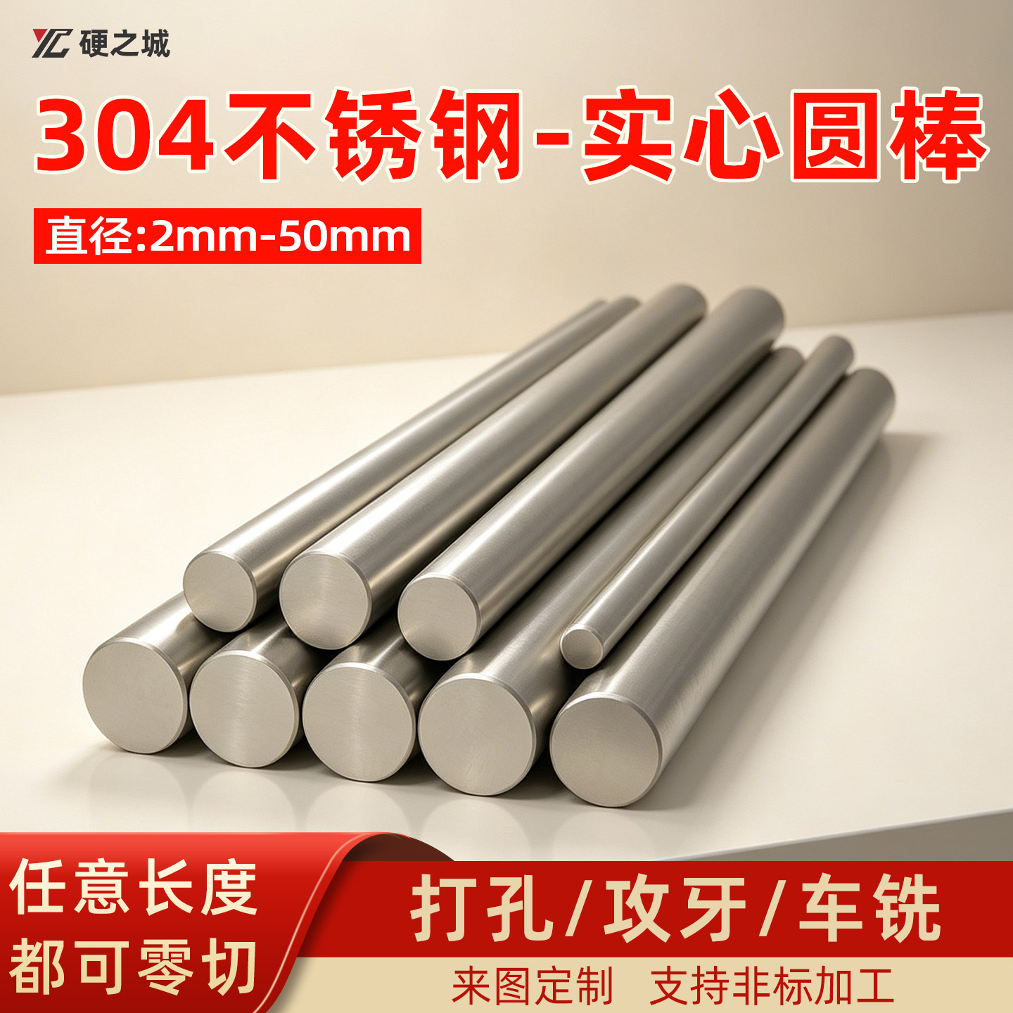 304不锈钢圆棒光圆直条实心铁棒圆钢光元零切2/3/4/5/6/7/8/9mm