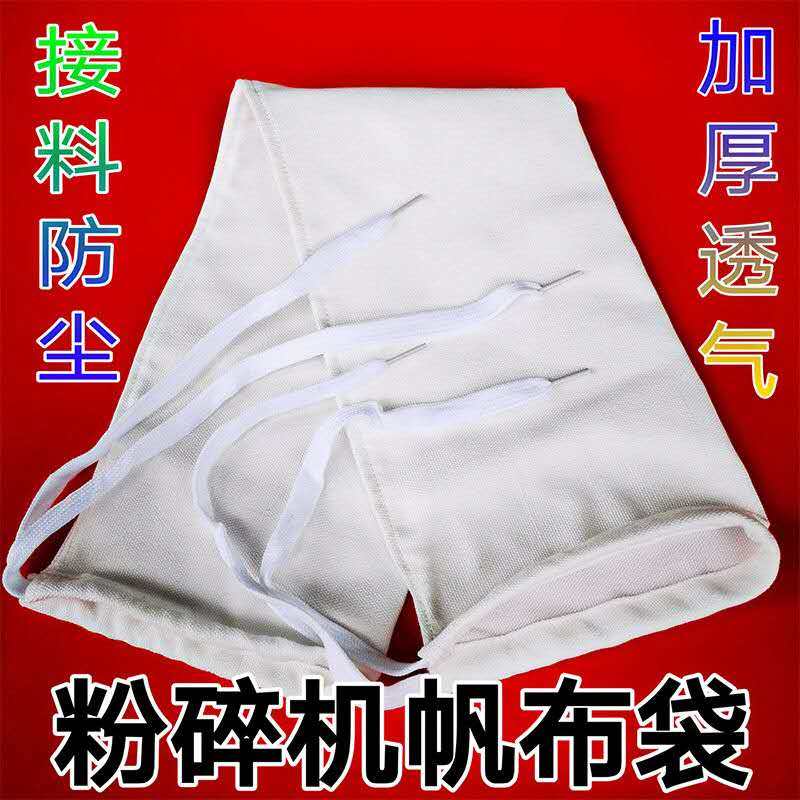打米机布袋打粉机布袋中药粉机布袋玉米粉碎机布袋子粉碎机布袋