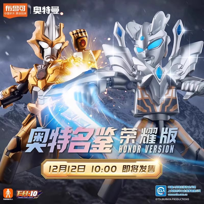 布鲁可积木人奥特名鉴荣耀版