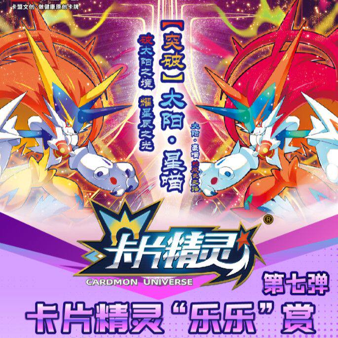 正版卡盟文创卡片精灵乐乐赏第7弹100撕稀有带编红钻ZR卡限量版