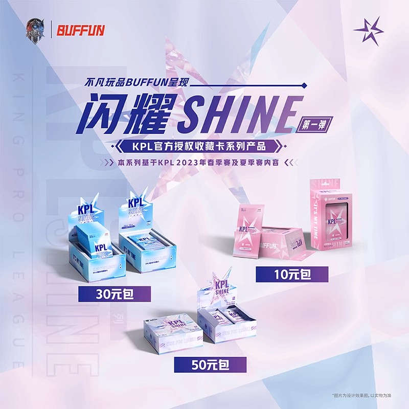 BUFFUN不凡玩品KPL-闪耀SHINE官方授权收藏卡不凡LPL选手卡牌盒装 模玩/动漫/周边/娃圈三坑/桌游 潮玩盲盒 原图主图