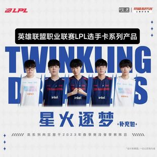 不凡玩品LPL选手卡2023星火逐梦补充包 官方授权正版 现货首发