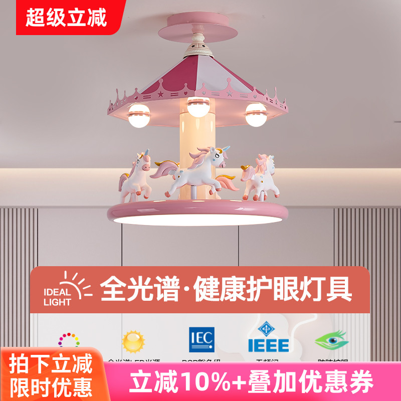 女孩卧室吊灯粉色创意旋转木马全光谱智能语音房间灯吸顶儿童房灯