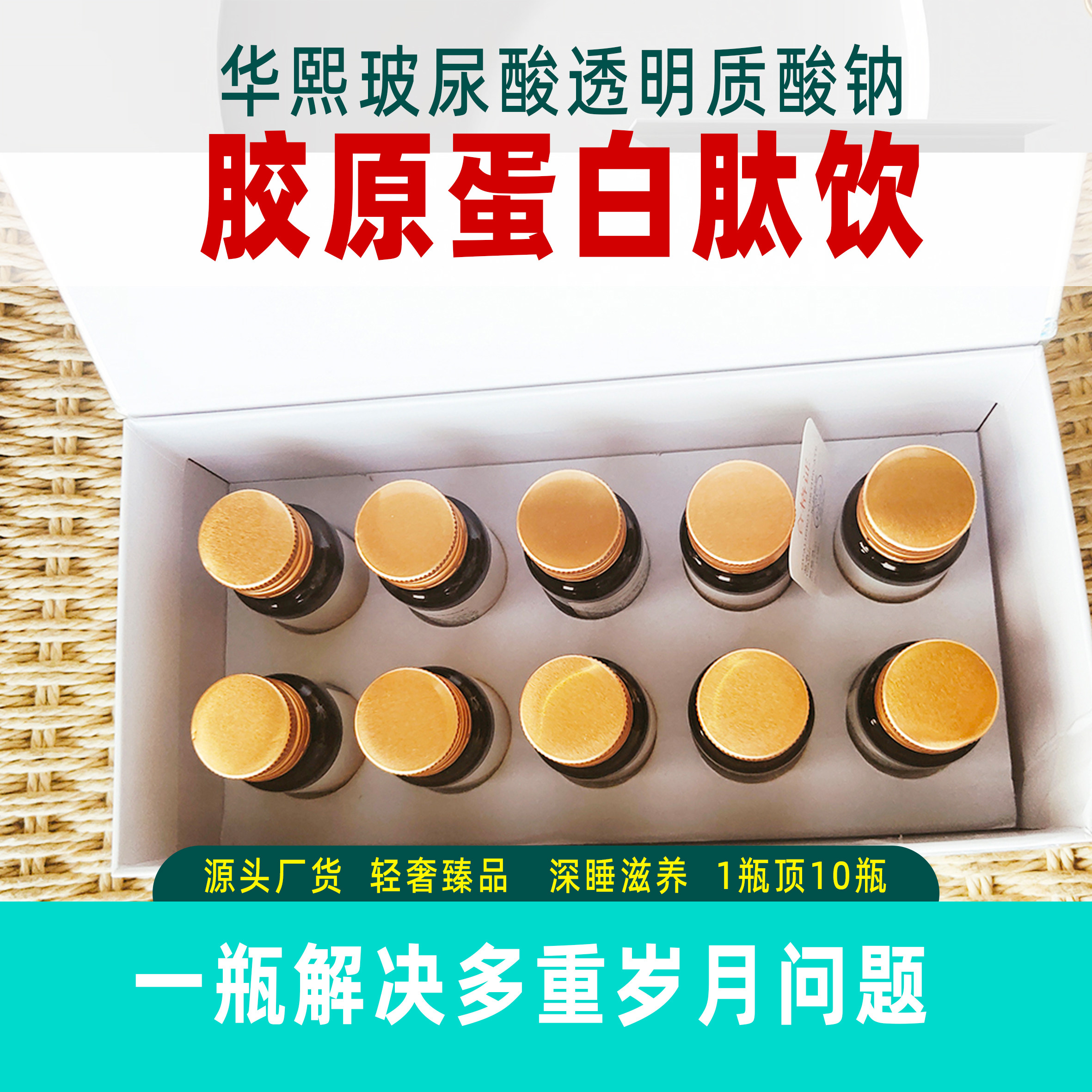 gaba睡眠小分子低聚肽口服液华熙玻尿酸透明质酸钠胶原蛋白肽饮