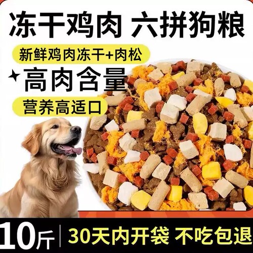 冻干狗粮全品种全阶段通用囤货装