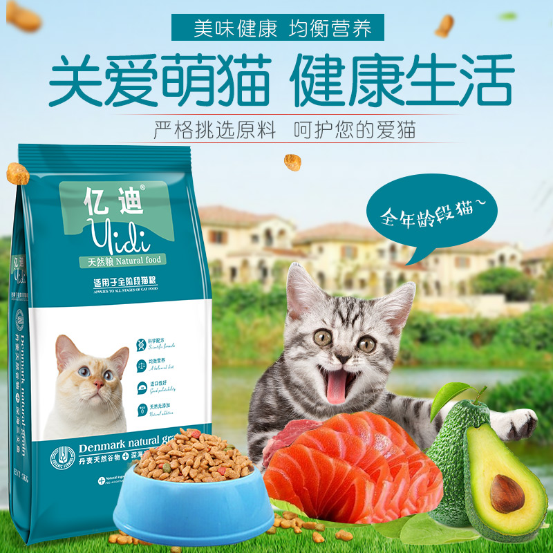 猫粮5kg成猫幼猫老年流浪猫咪主粮食10三文海洋鱼味大包宠物食品优惠券