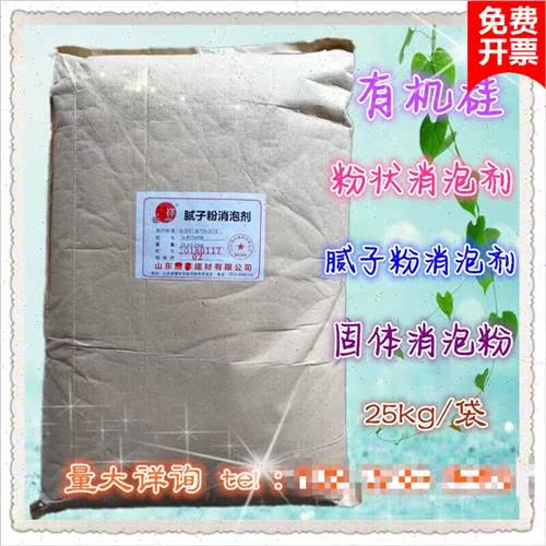 有机硅固体粉状消泡剂腻子粉消泡剂化泡除泡抑泡剂消泡粉 粉状消